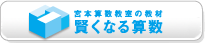 宮本算数教室
