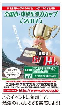 全国小・中学生学力カップ