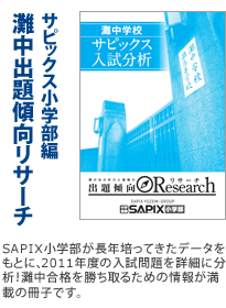 早稲田大学附属・系属校出題傾向リサーチ