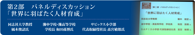 橘木俊詔氏・和田孫博氏・髙宮敏郎氏