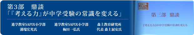 溝端 宏光氏・梅田一弘氏・森上展安氏