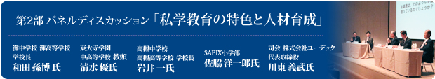 和田 孫博氏・清水 優氏・岩井 一氏・佐脇 洋一郎氏・川東 義武氏