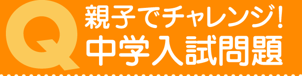 中高一貫校生活のスタート!中学6年間で学んで欲しいこと。