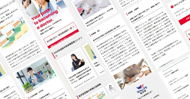 WILLナビ医学部 サイトイメージ